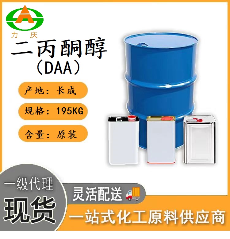 二丙酮醇DAA