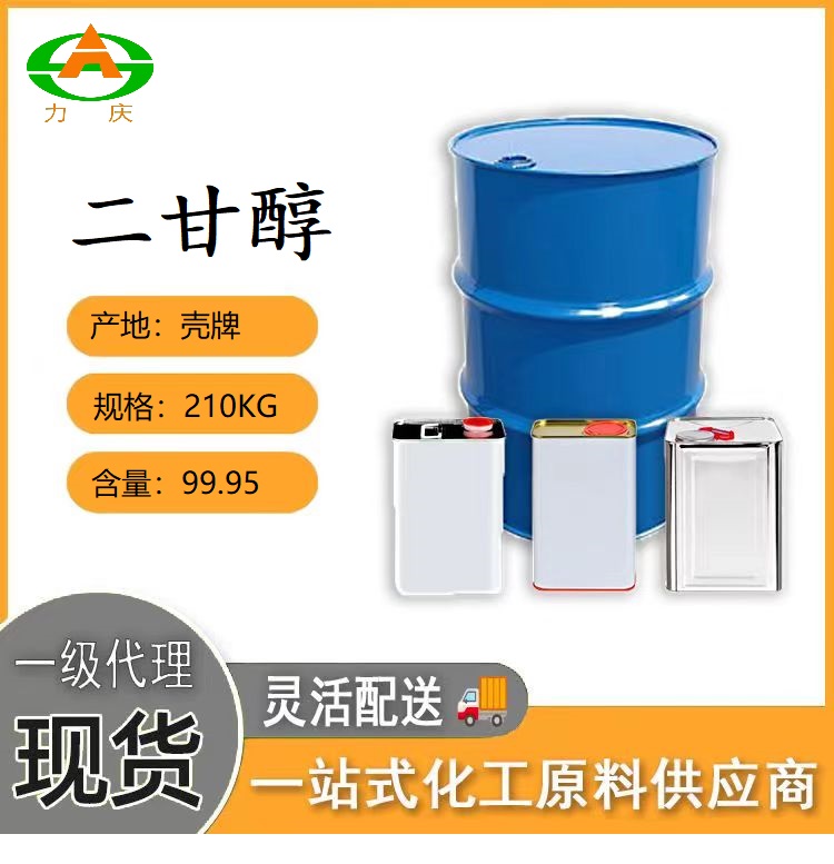 二甘醇