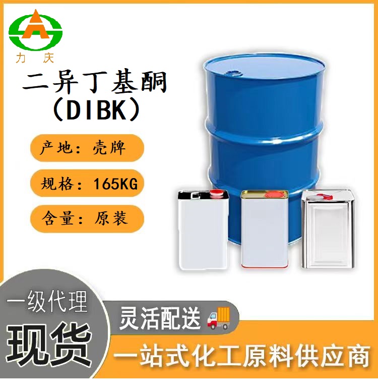 二异丁基酮DIBK