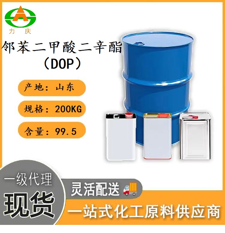 邻苯二甲酸二辛酯DOP