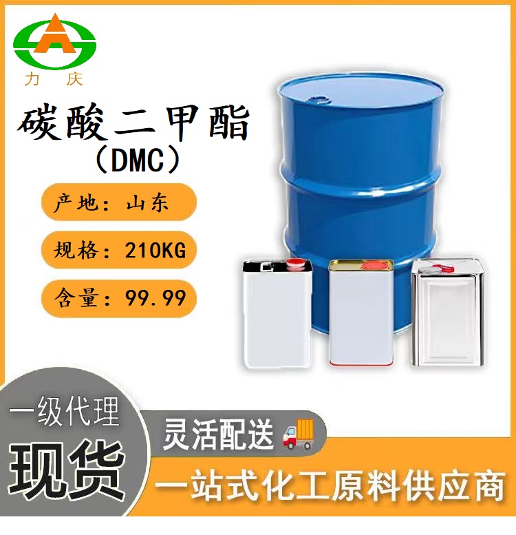 碳酸二甲酯DMC