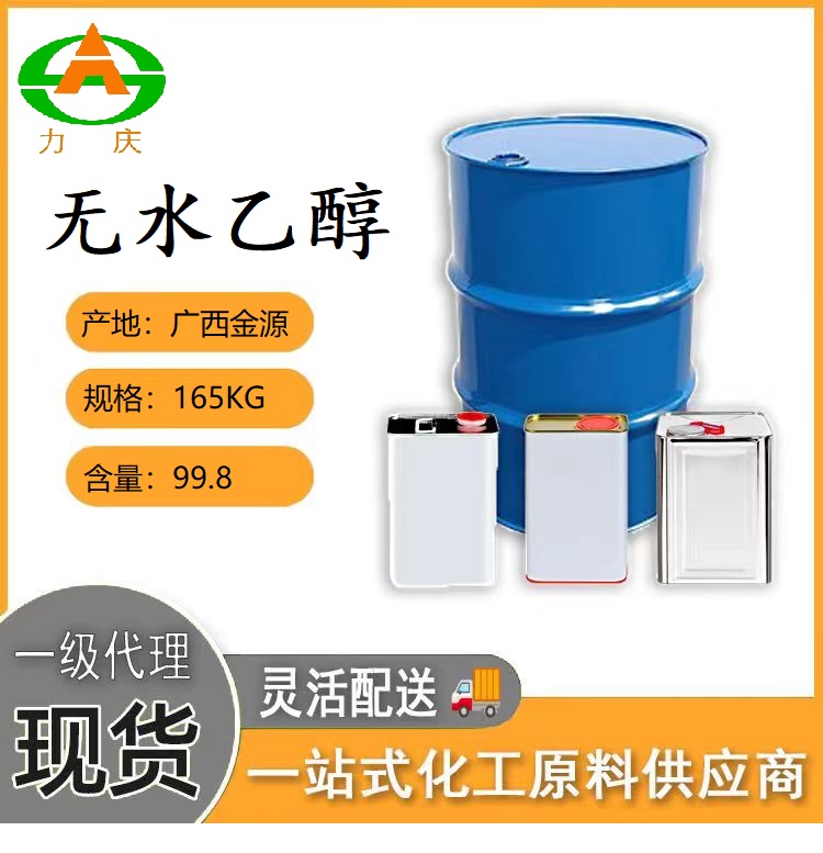 无水乙醇