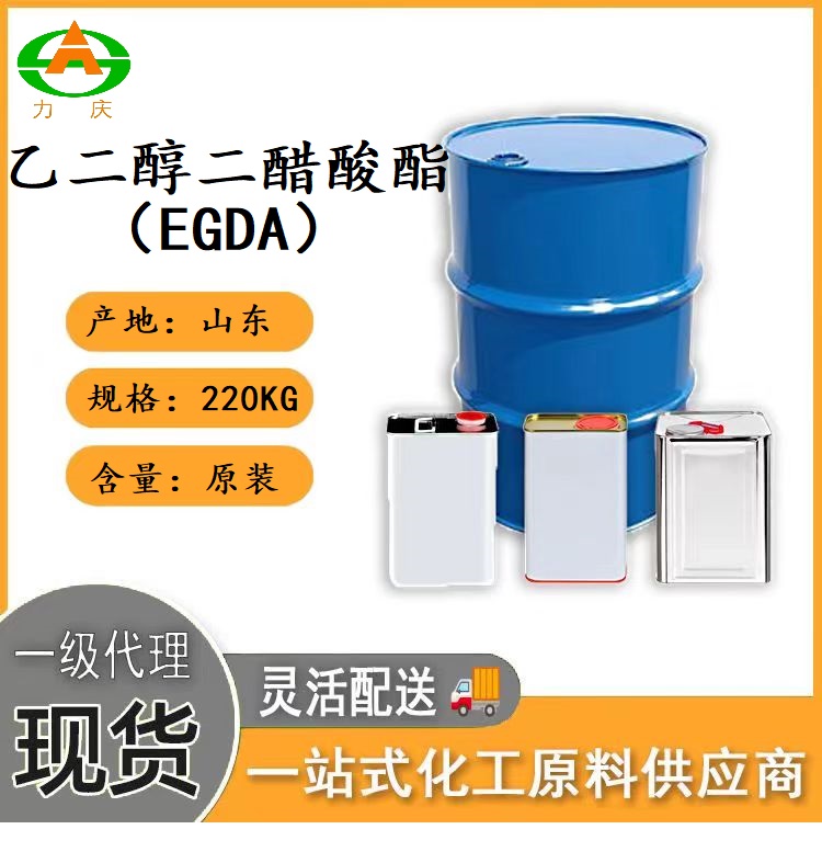 乙二酸二醋酸酯EGDA