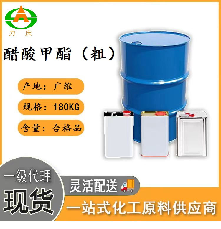 醋酸甲酯（粗）