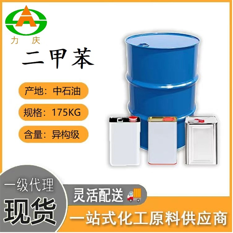 二甲苯
