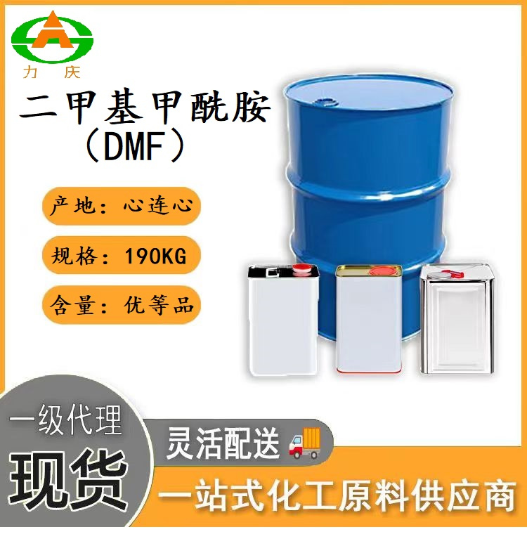 二甲基甲酰胺DMF