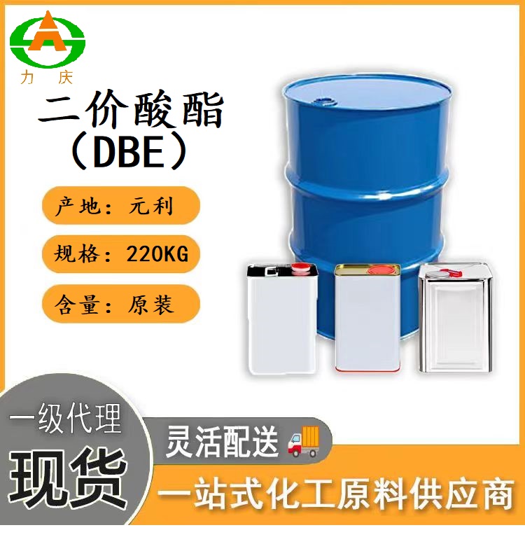 二价酸酯DBE，二元酸二甲酯